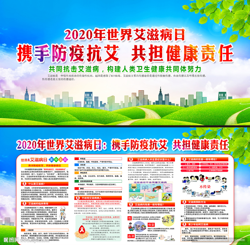 艾滋病日2020艾滋病日图片