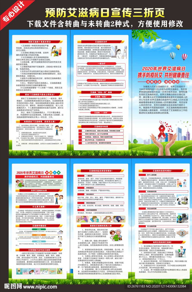 艾滋病日三折页