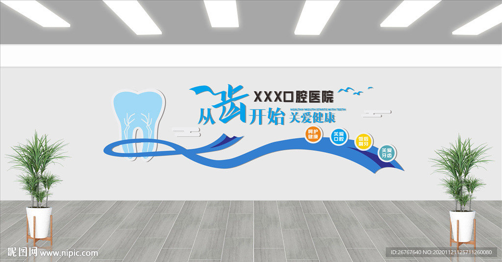 牙科文化墙