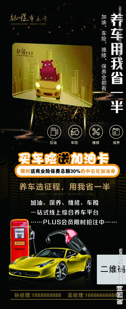 加油站展架
