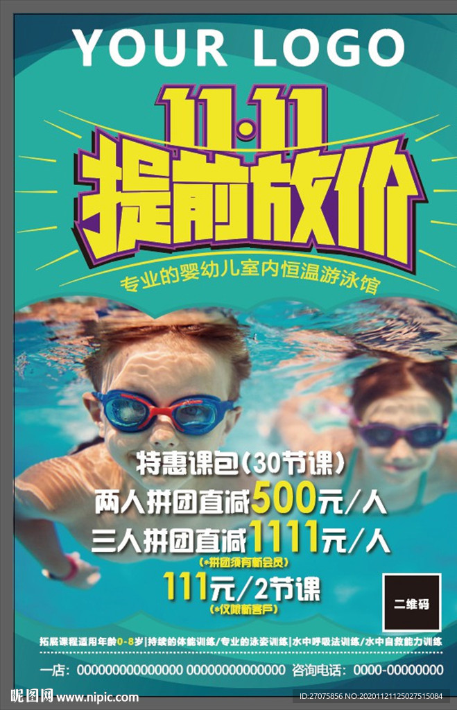 幼儿游泳双十一提前放价海报