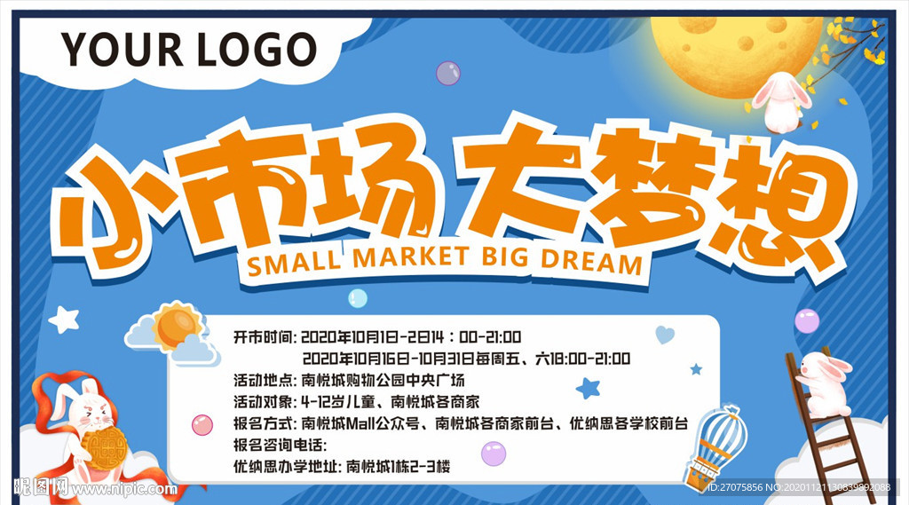 小市场大梦想儿童活动户外海报