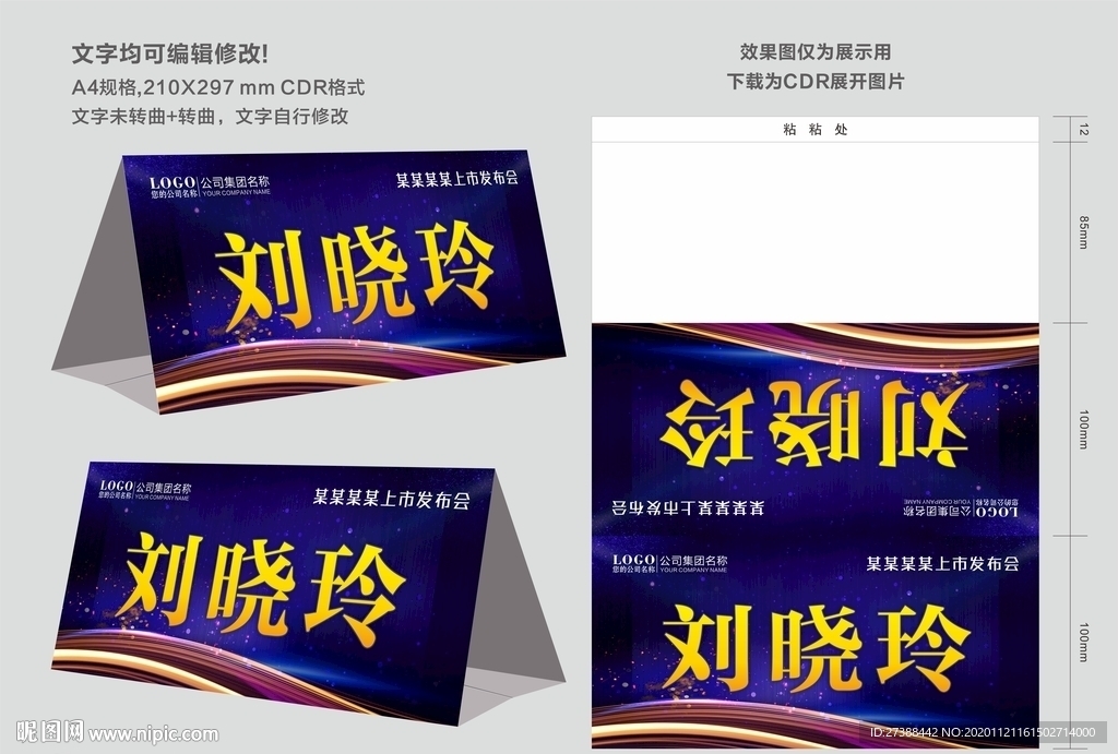 会议桌牌 名牌 席卡