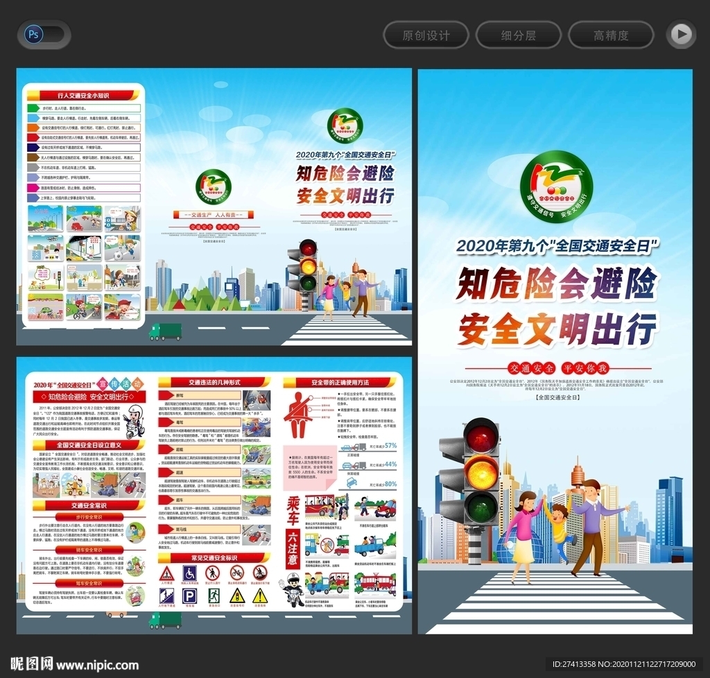 全国交通安全日三折页