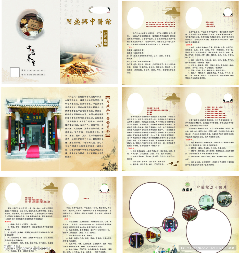 中医馆画册
