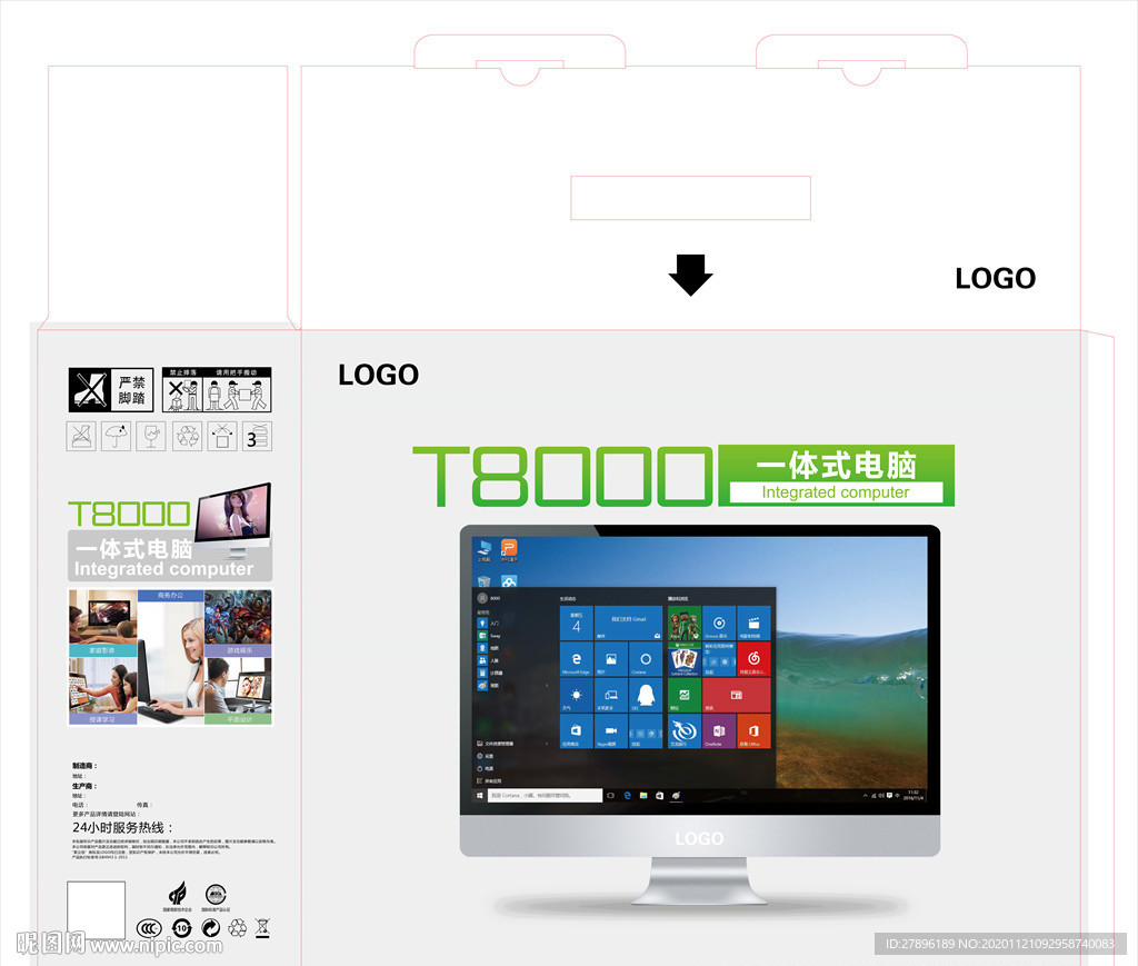 一体电脑包装展开图