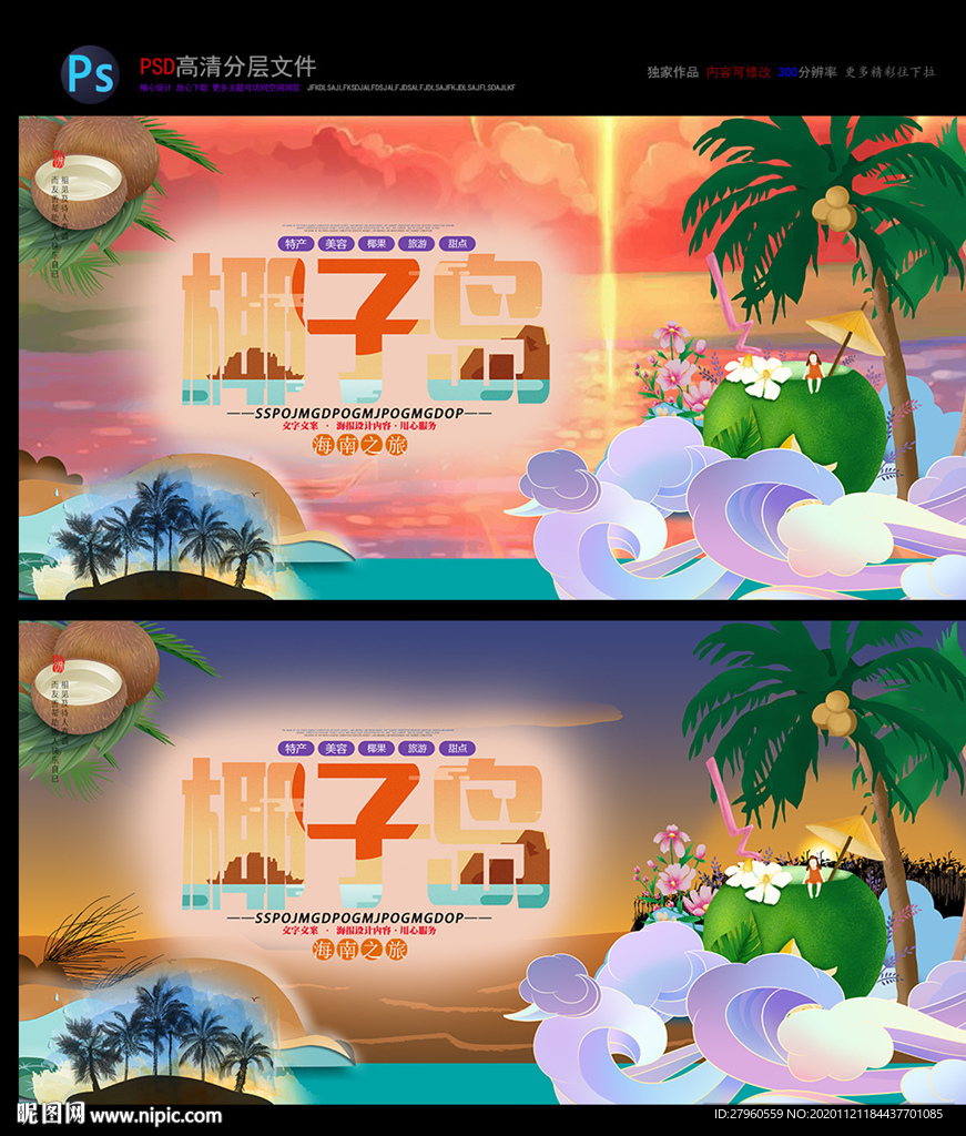 新鲜椰子 美味椰子