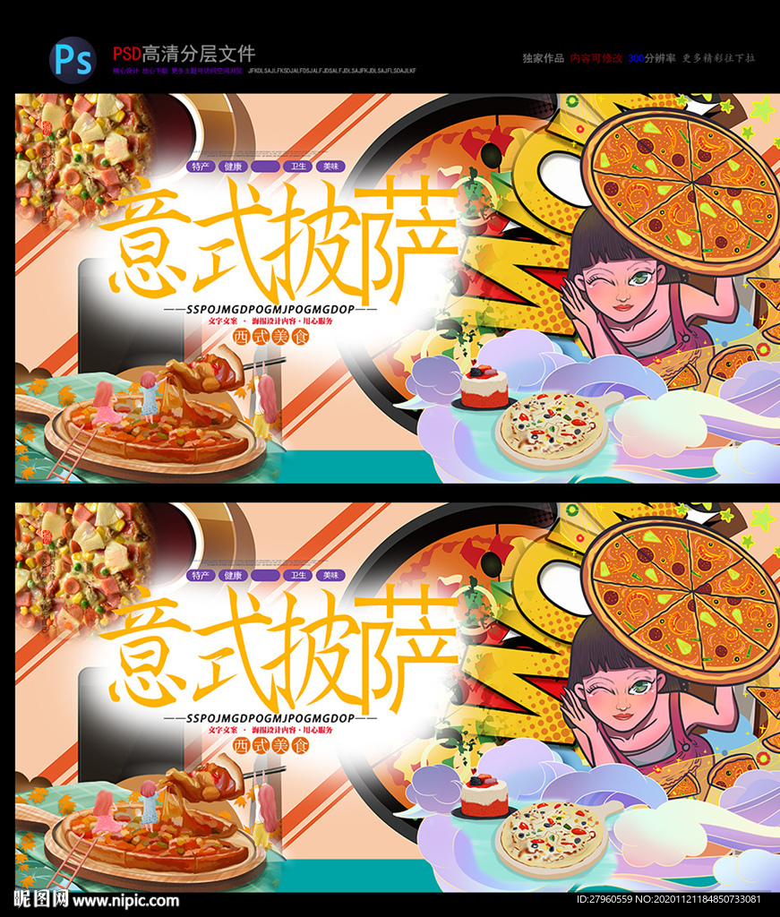 美味披萨 意式披萨