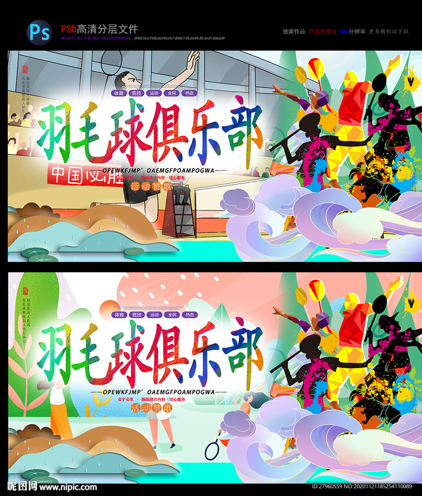 羽毛球培训 羽毛球俱乐部