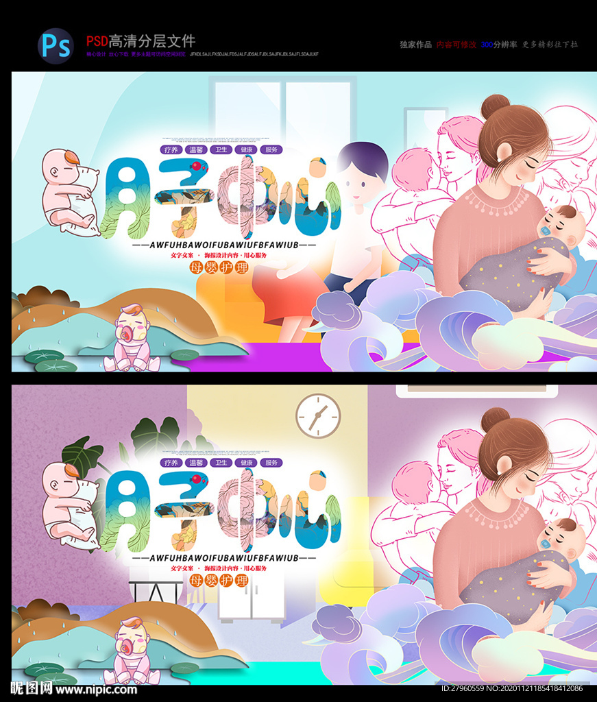 产后康复 月子中心