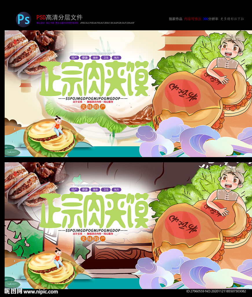 正宗肉夹馍 肉夹馍