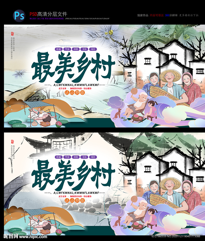 乡村之旅 乡村文化