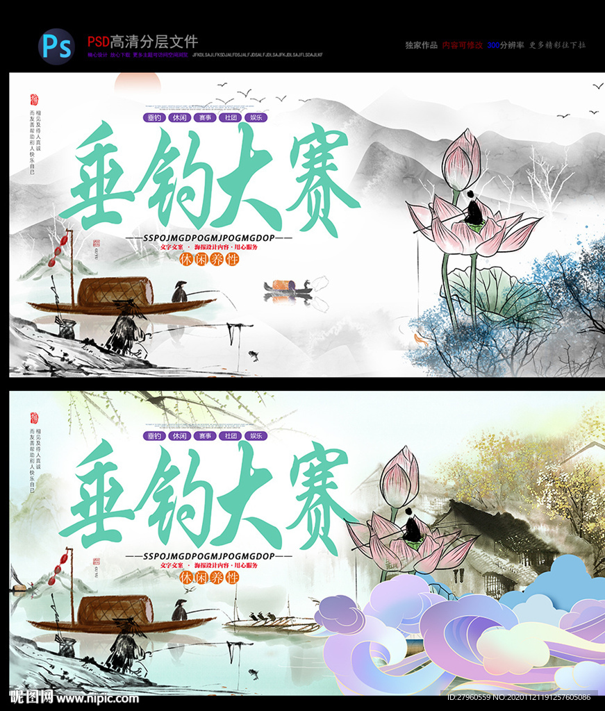 休闲垂钓 垂钓比赛