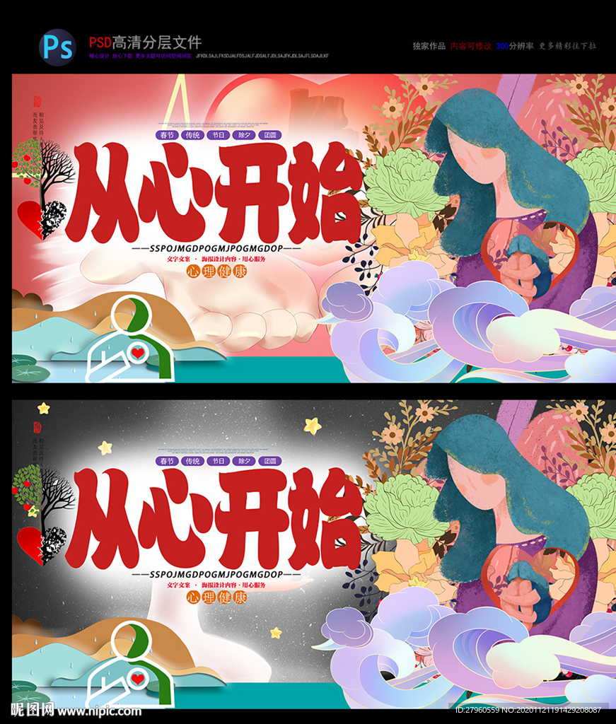 心理健康 心里咨询