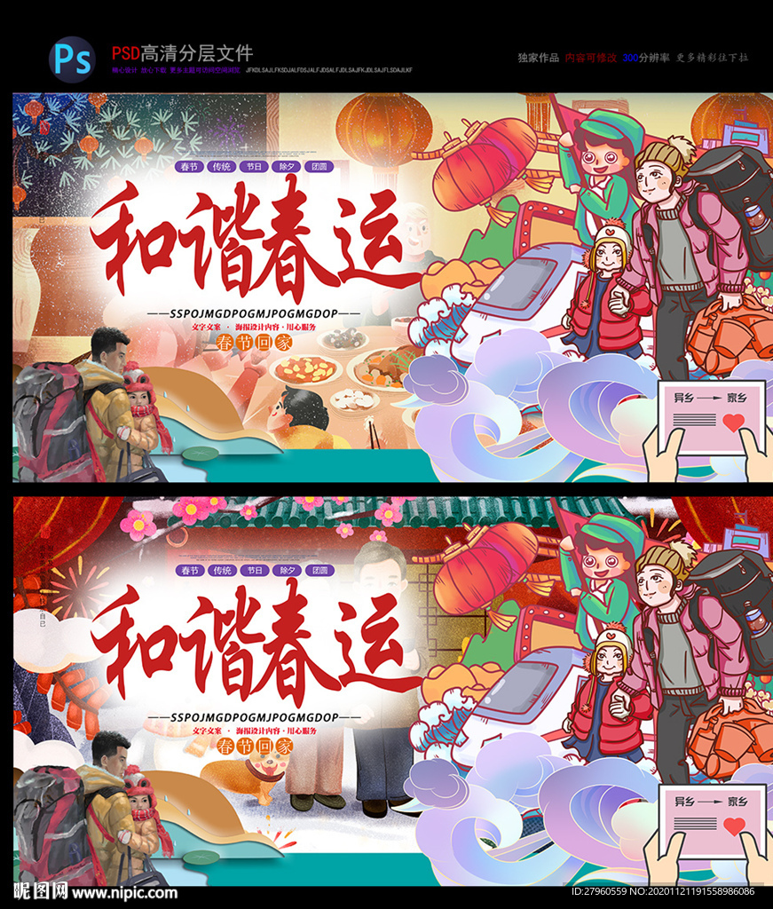 平安春运 和谐春运