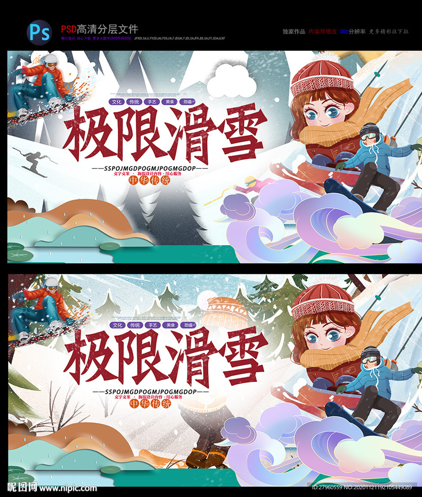 极限滑雪 冬季运动