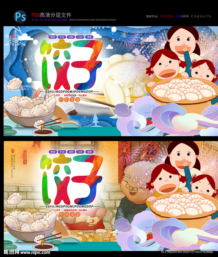 饺子 冬至 立冬