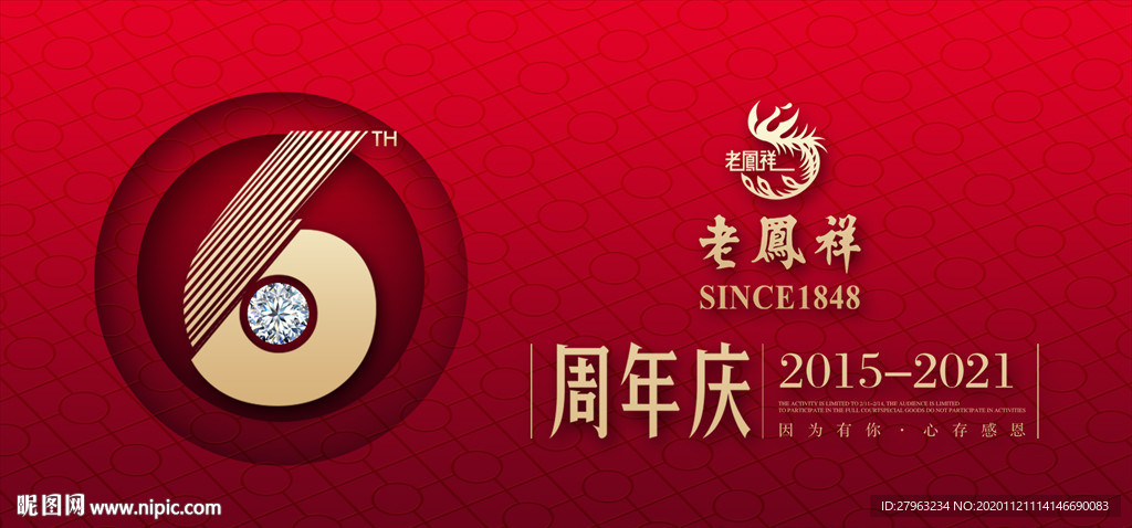 周年庆