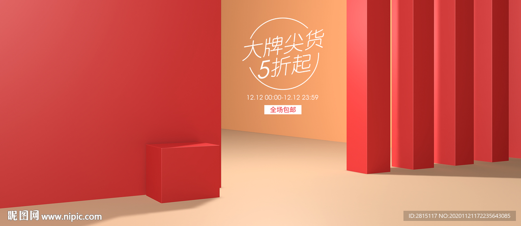 电商海报设计
