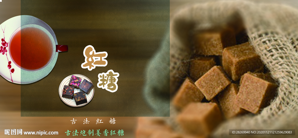 红糖