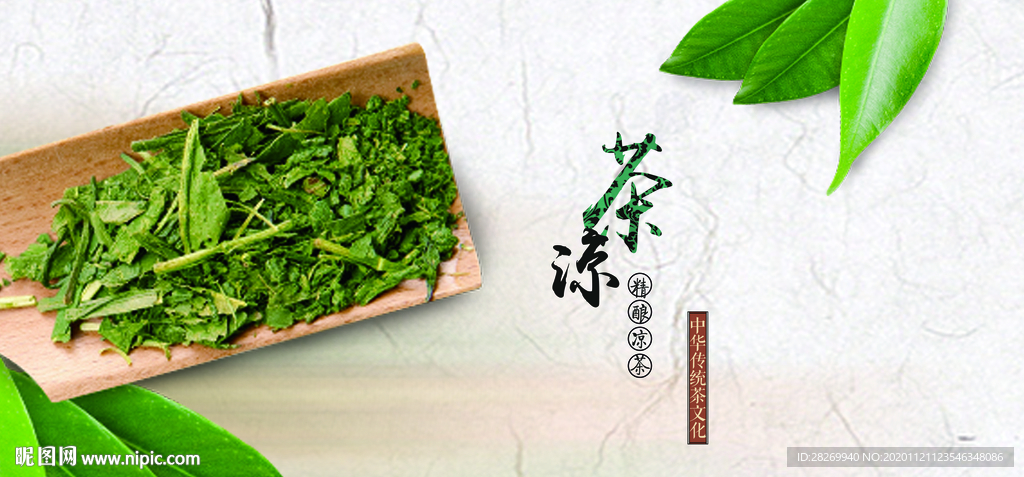 凉茶