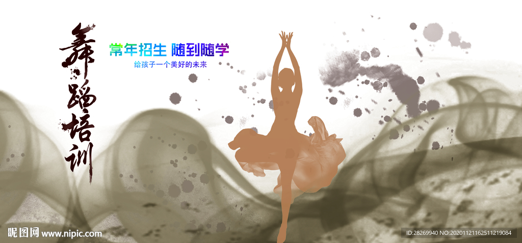 舞蹈