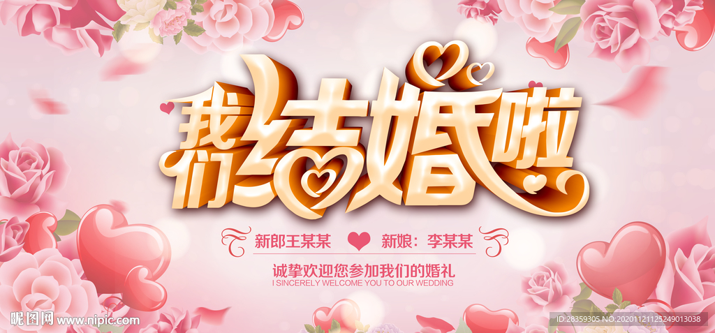 结婚背景 婚庆背景 婚礼设计