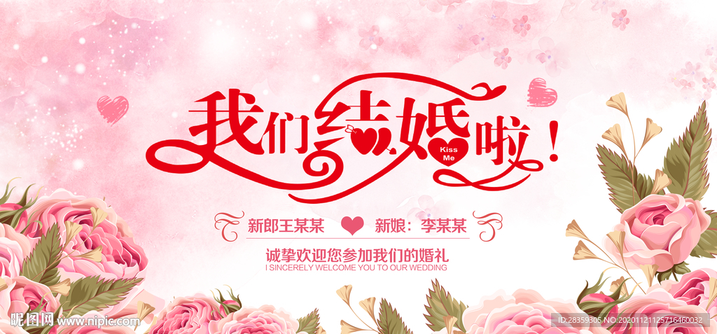 婚庆背景 婚礼设计 结婚背景