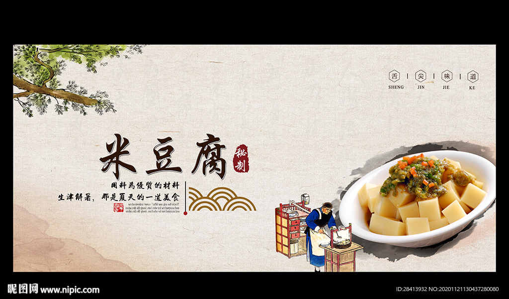 米豆腐