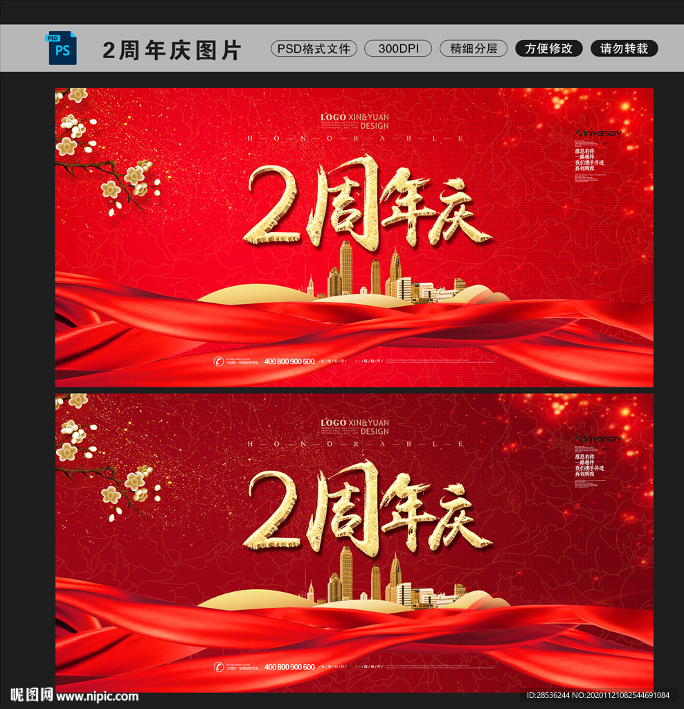 周年庆图片