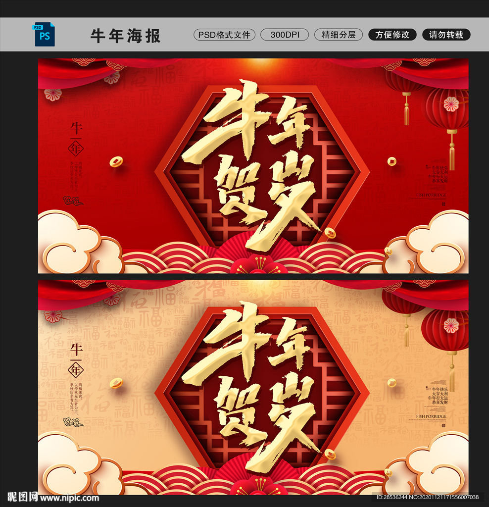 牛年海报