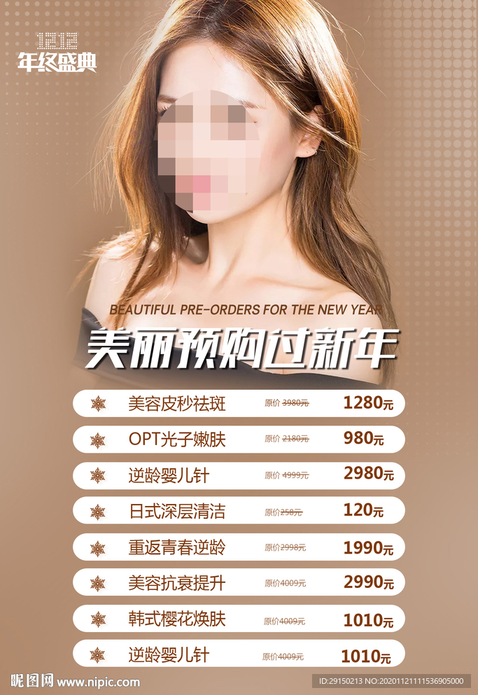 美容活动