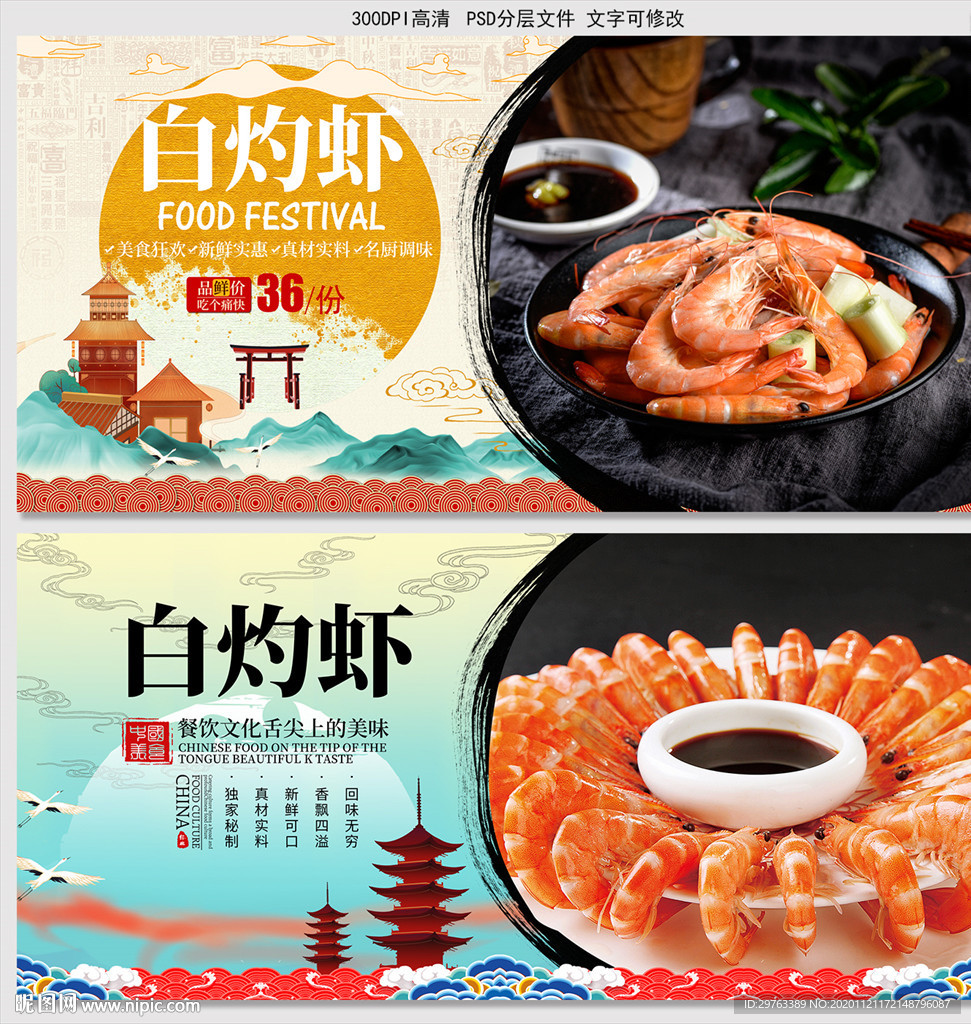 白灼虾