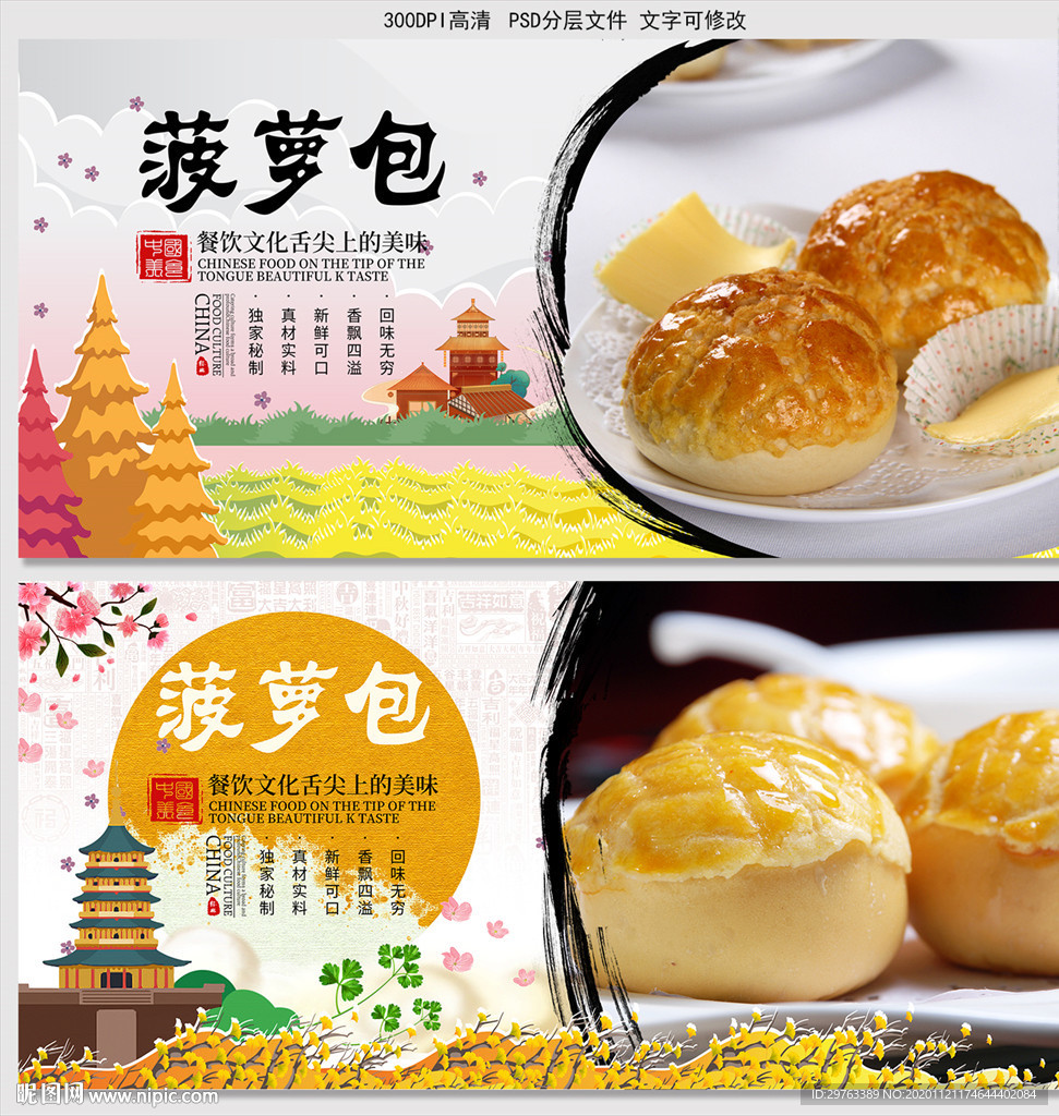 菠萝包