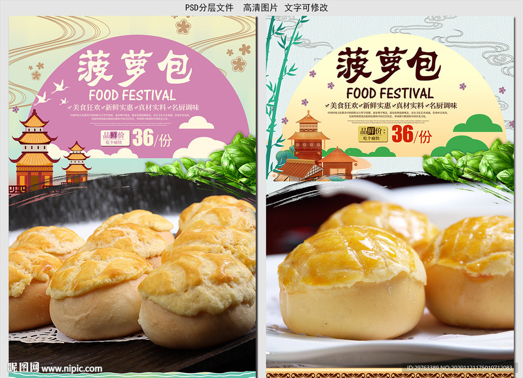 菠萝包