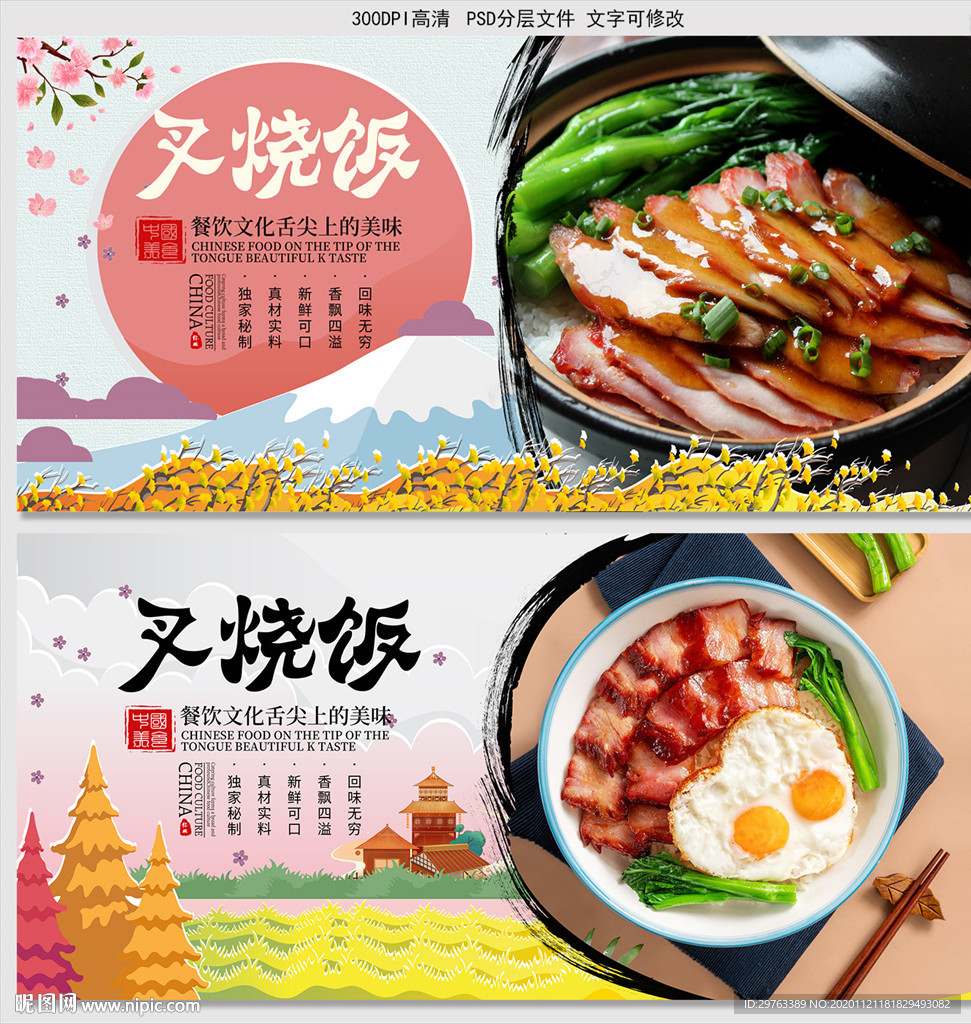 叉烧饭