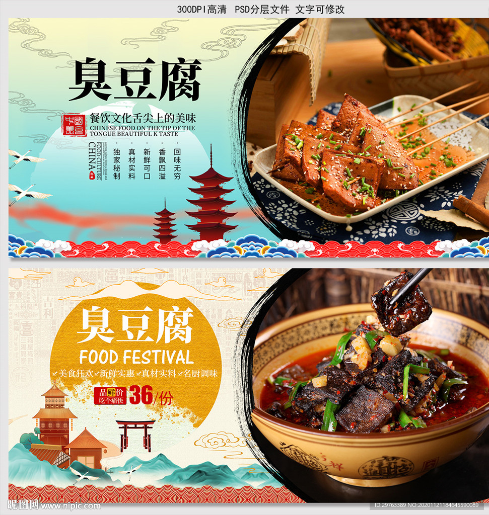 臭豆腐