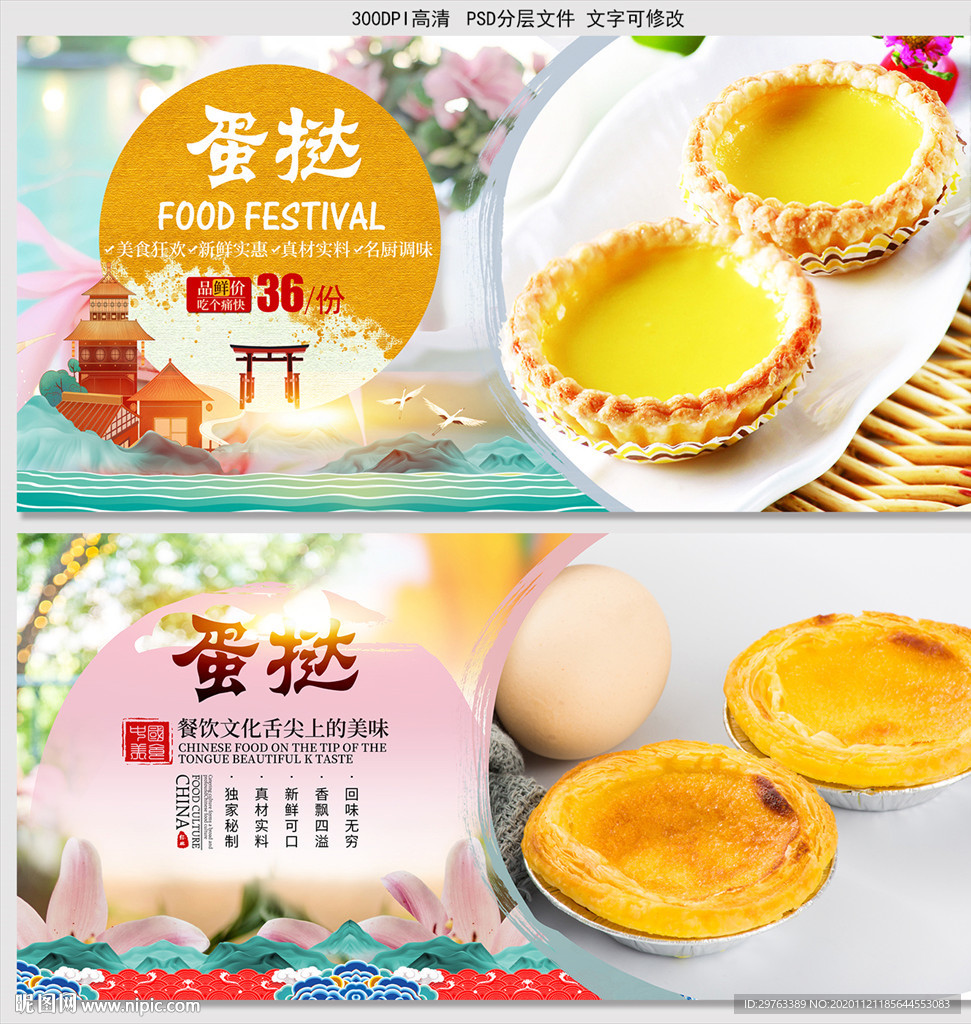 蛋挞
