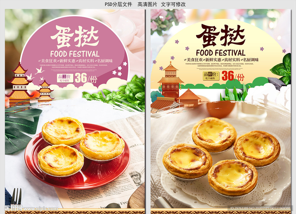 蛋挞