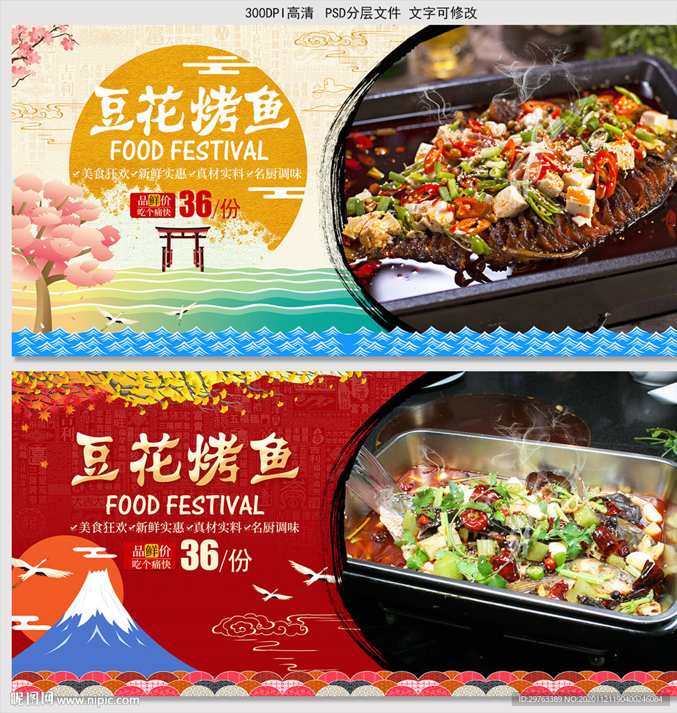 豆花烤鱼