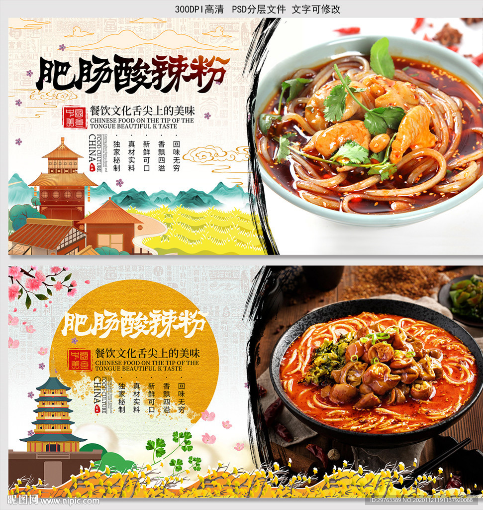 肥肠酸辣粉
