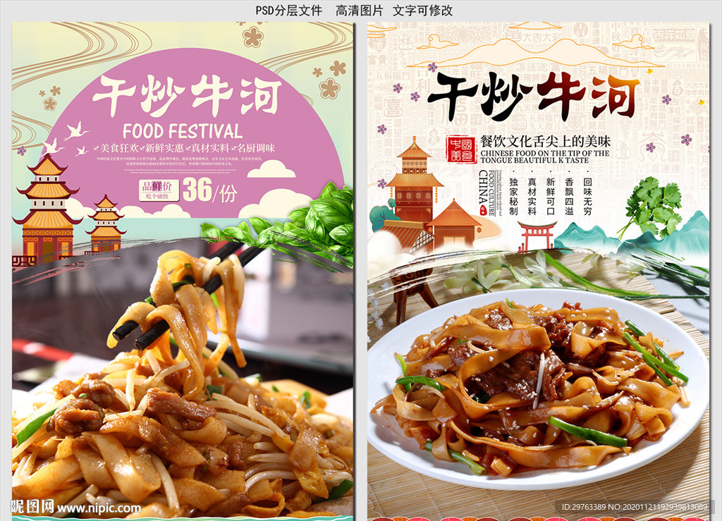 干炒牛河