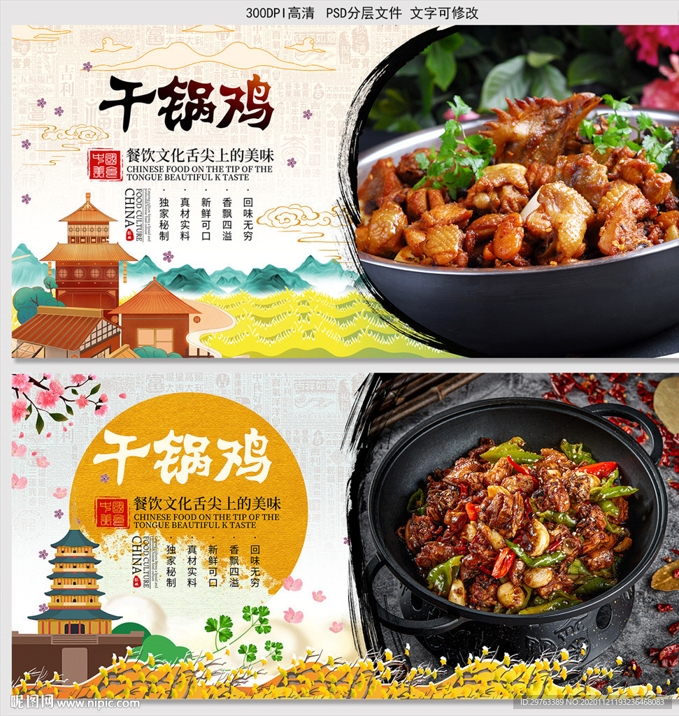 干锅鸡