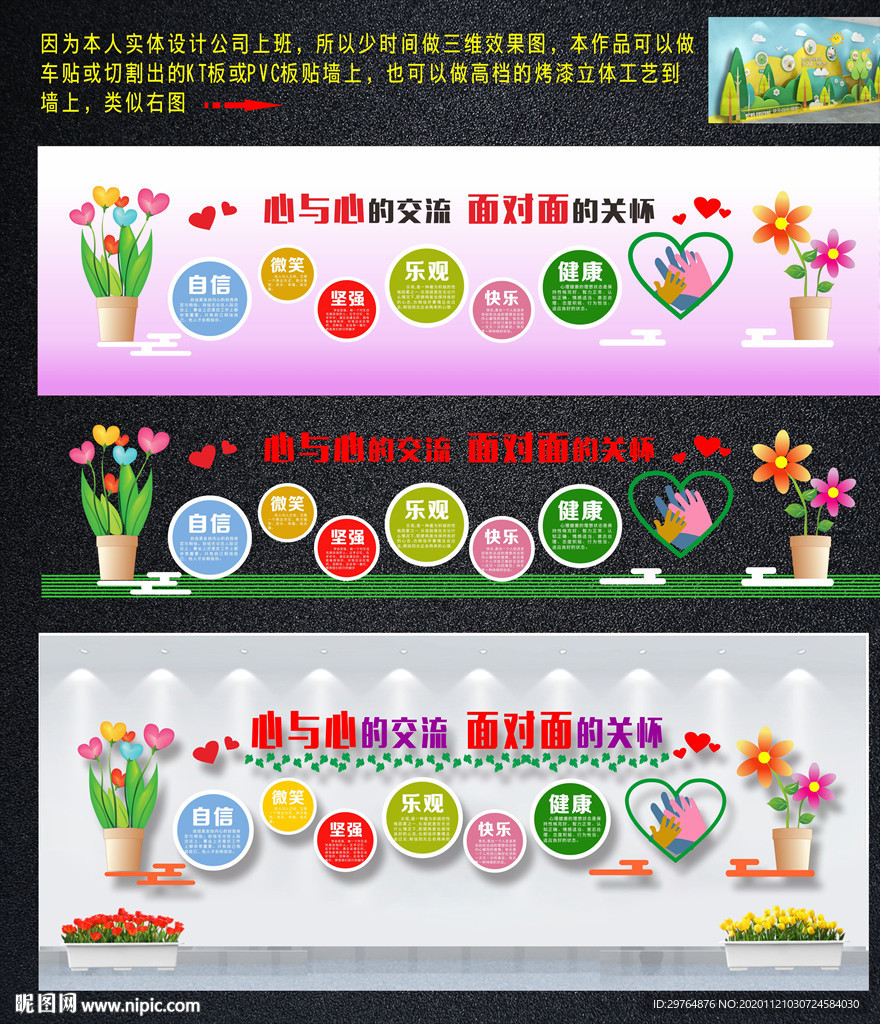 校园文化墙