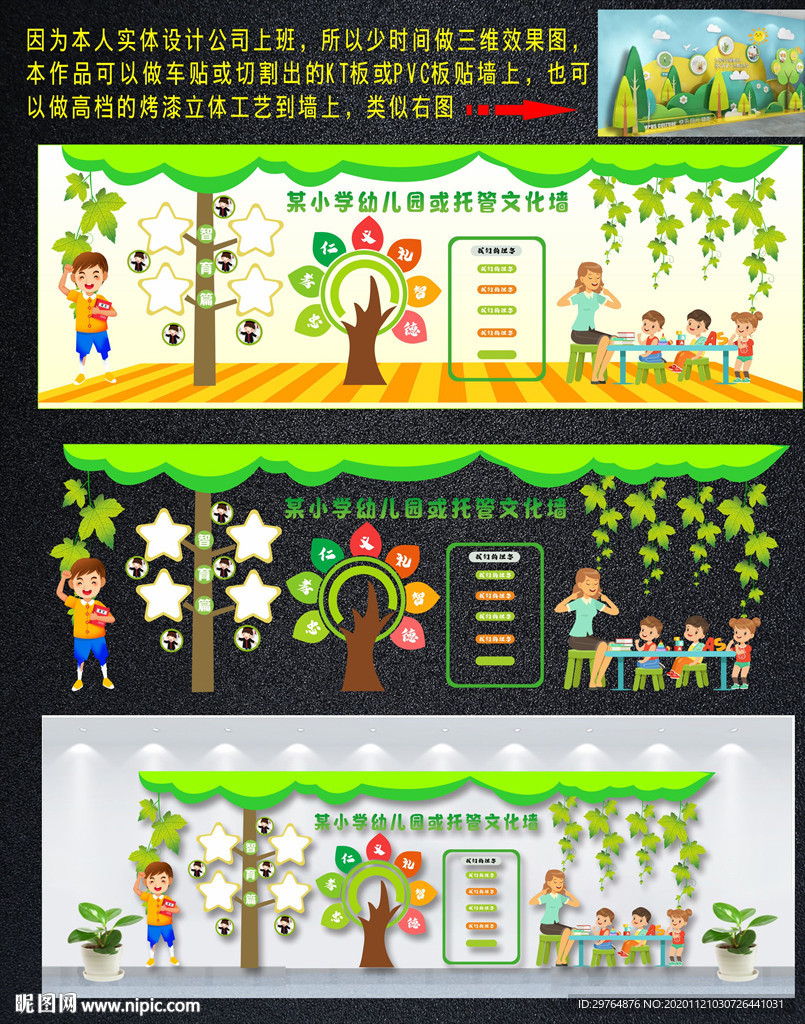 中小学幼儿园校园文化墙