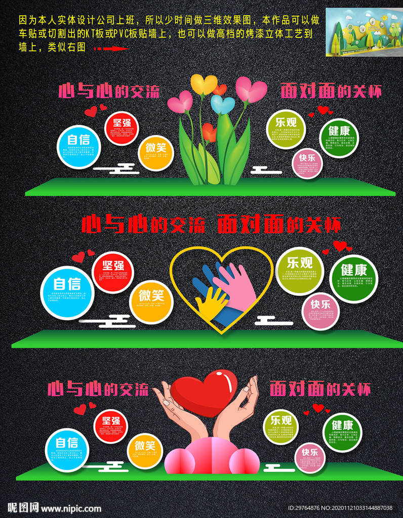 中小学幼儿园心理室文化墙