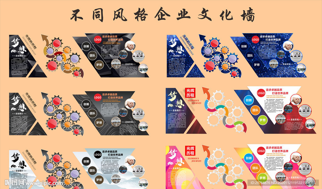 企业公司文化墙方案
