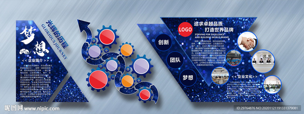 高档炫酷蓝色企业文化墙