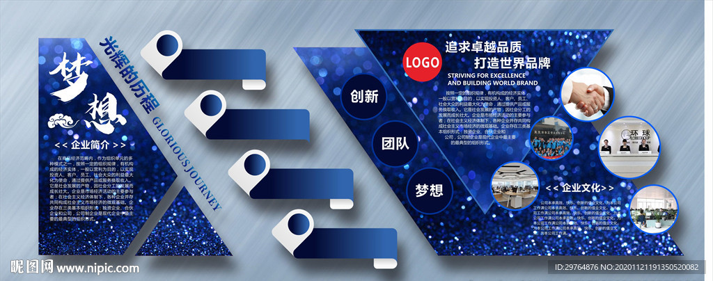 高档炫酷蓝色企业文化墙
