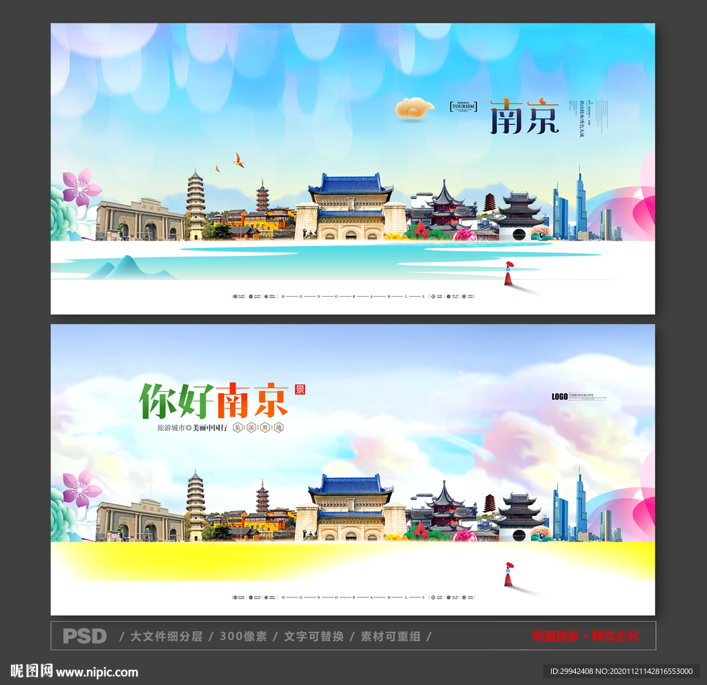 南京